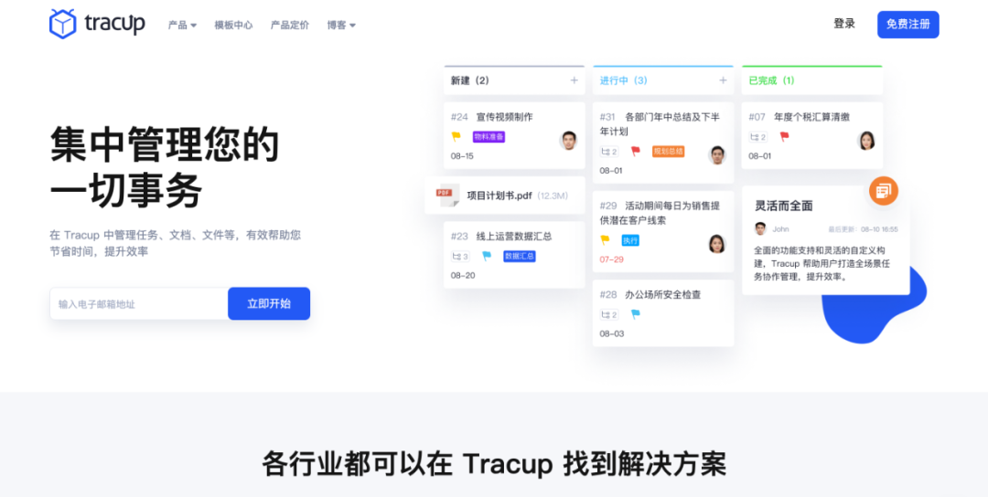 Tracup结尾